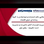 آشنایی با ماده ۳۰ شرایط عمومی پیمان؛ مهم‌ترین نکات برای کاربران سایت شرط بندی