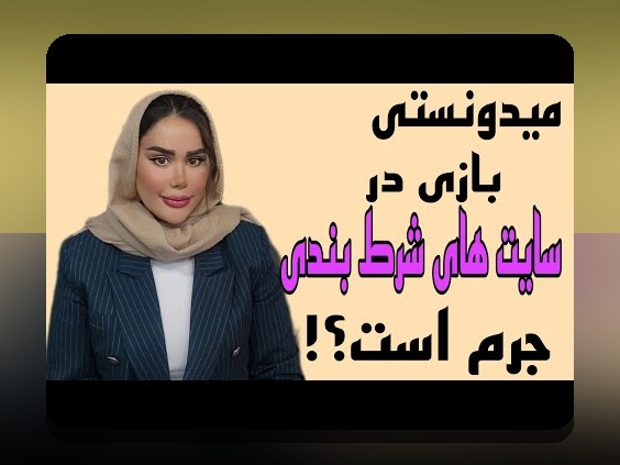 کافی است بدانید چرا بهترین سایت شرط بندی پاسور در بین ایرانیان محبوب است؟